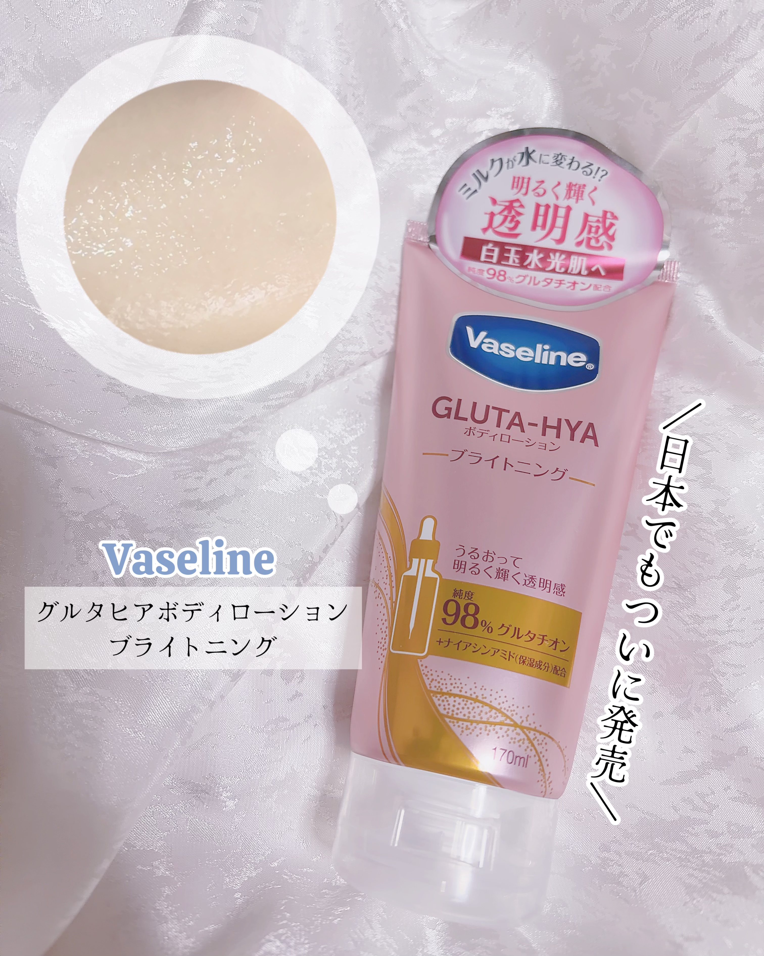 グルタヒア ボディローション ブライトニング/ヴァセリン/ボディローションを使ったクチコミ（1枚目）