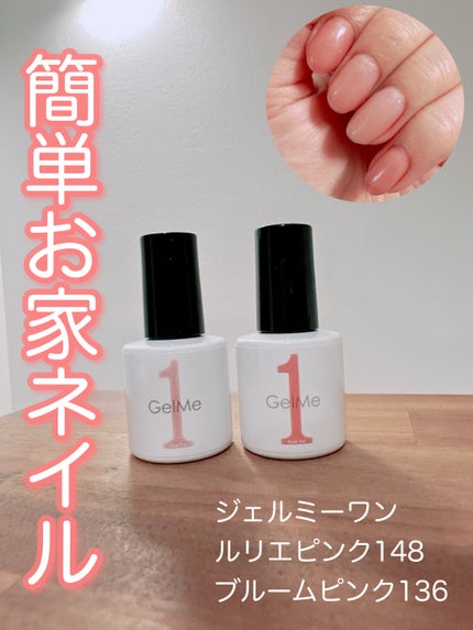 ジェルネイル/ジェルミーワン/ジェルネイルを使ったクチコミ(1枚目)