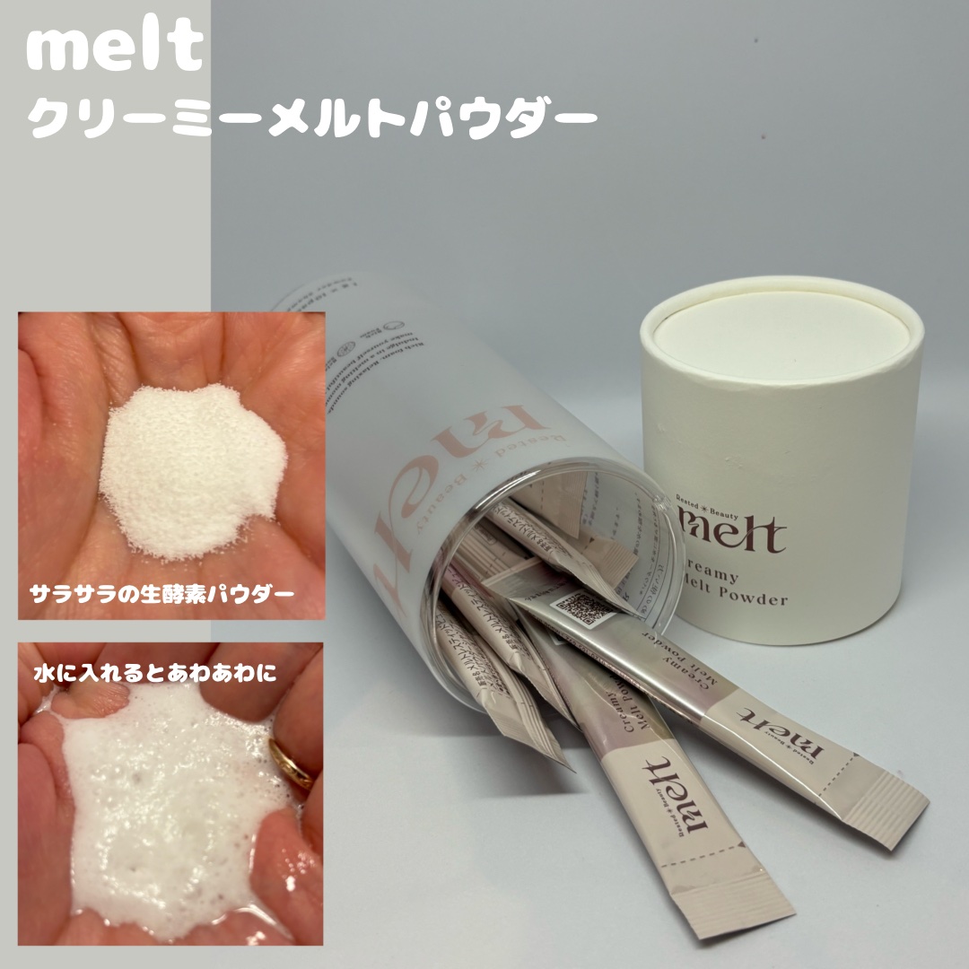 クリーミーメルトパウダー/melt/市販シャンプーを使ったクチコミ（2枚目）