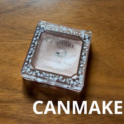 アイシャドウベース/キャンメイク/アイシャドウベースを使ったクチコミ(1枚目)