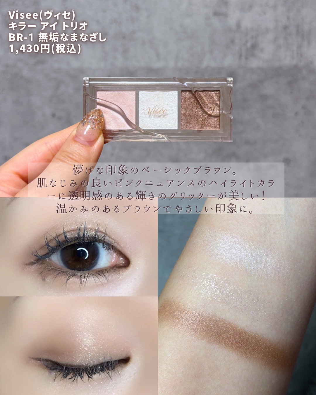 キラー アイ トリオ/Visée/アイシャドウパレットを使ったクチコミ（3枚目）