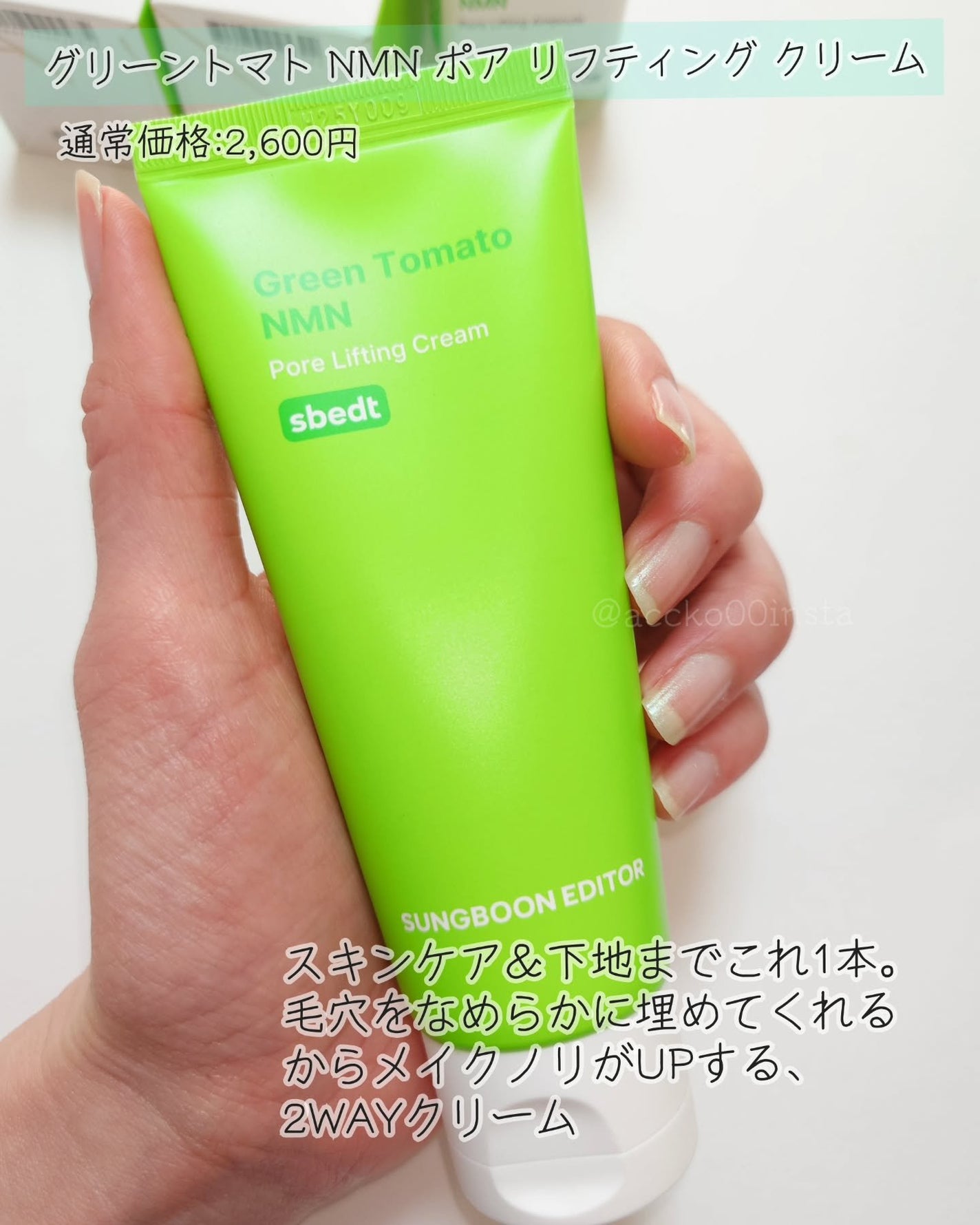 グリーントマト NMN ポア リフティング アンプル/SUNGBOON EDITOR(成分エディター)/美容液を使ったクチコミ(5枚目)