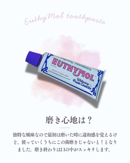 ホワイトニングパープルコレクター歯磨き粉/EUTHYMOL/その他を使ったクチコミ(3枚目)