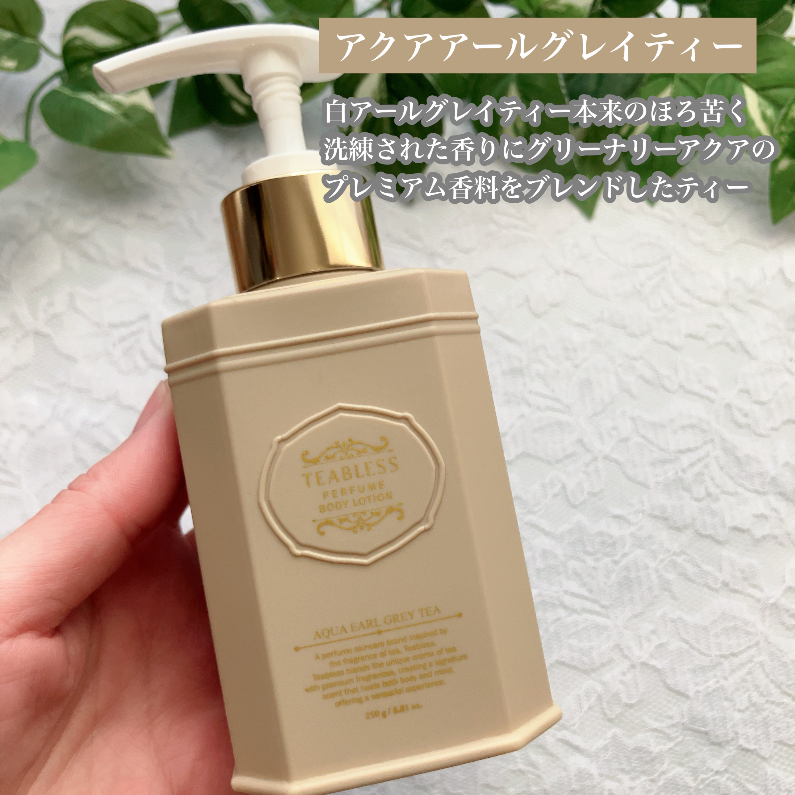アクアアールグレイティーパフュームボディローション/TEABLESS/ボディローションを使ったクチコミ（3枚目）