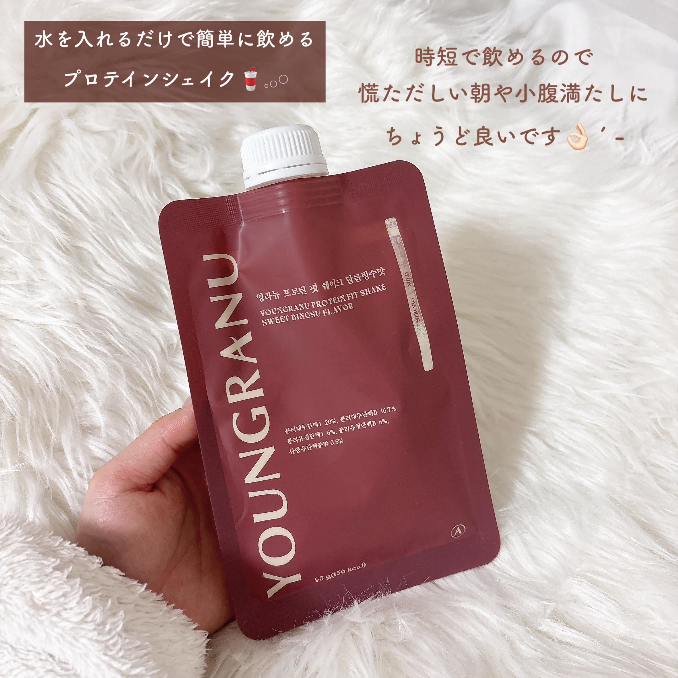 ヨンラニュープロテインフィットシェイク/YOUNGRANU/その他プロテインを使ったクチコミ（3枚目）