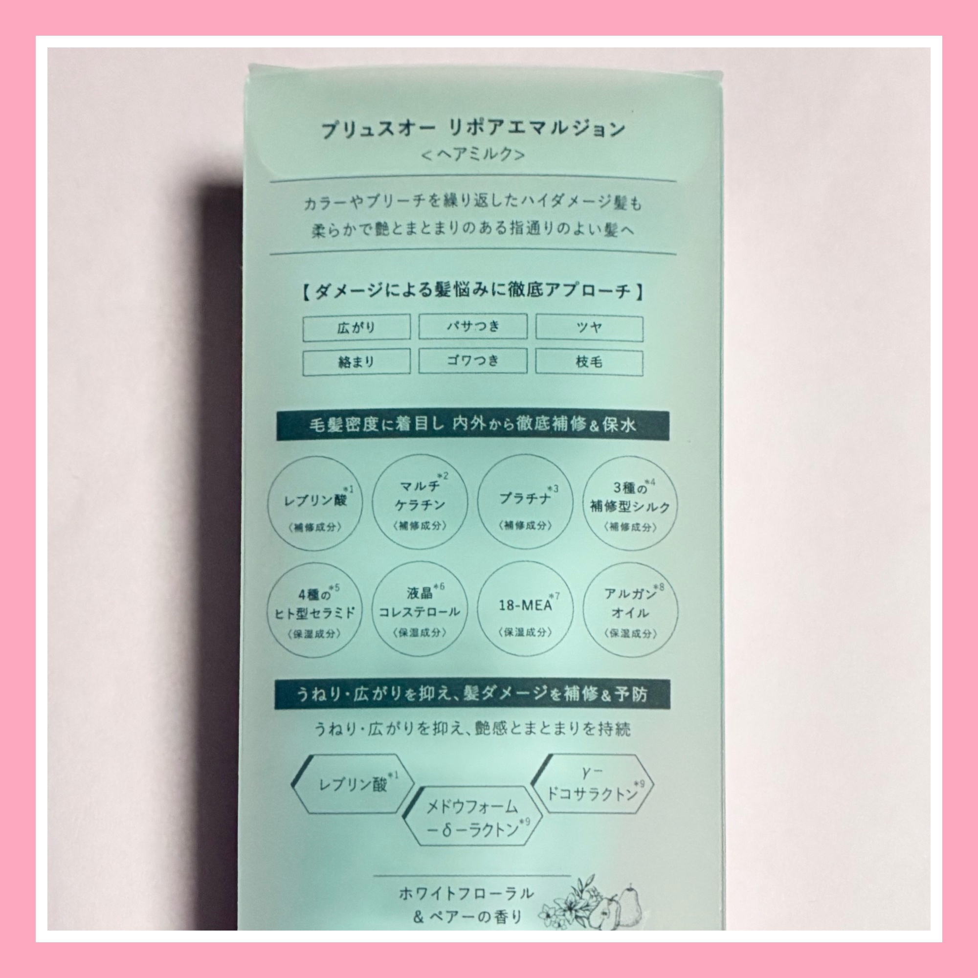 プリュスオー リポアエマルジョン/plus eau/アウトバストリートメントを使ったクチコミ（2枚目）