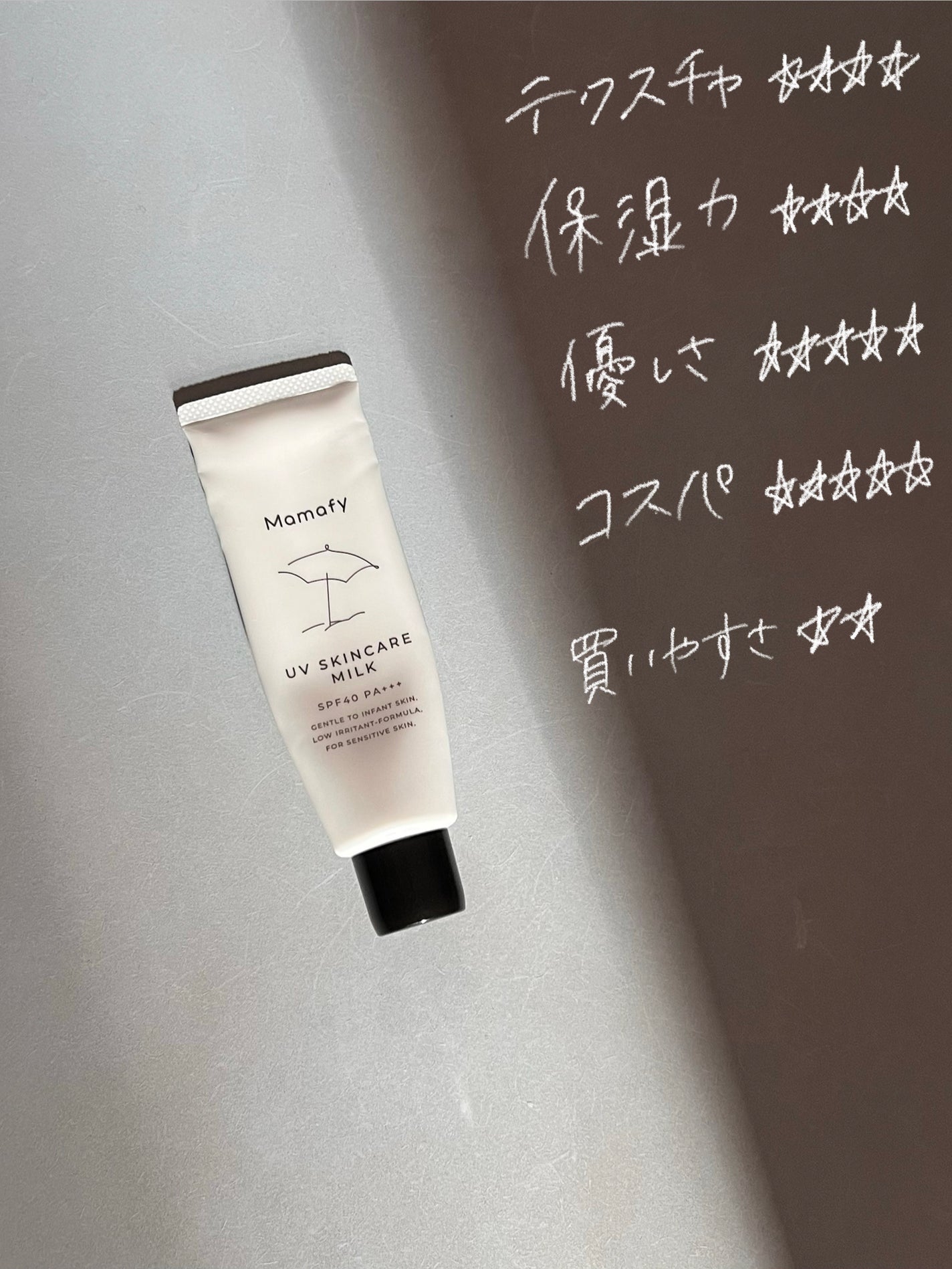 UV スキンケアミルクH/Mamafy/日焼け止め・UVケアを使ったクチコミ(2枚目)