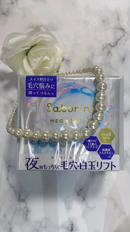 サボリーノ メガショット 夜用白玉美容マスク/サボリーノ/シートマスク・パックを使ったクチコミ(1枚目)