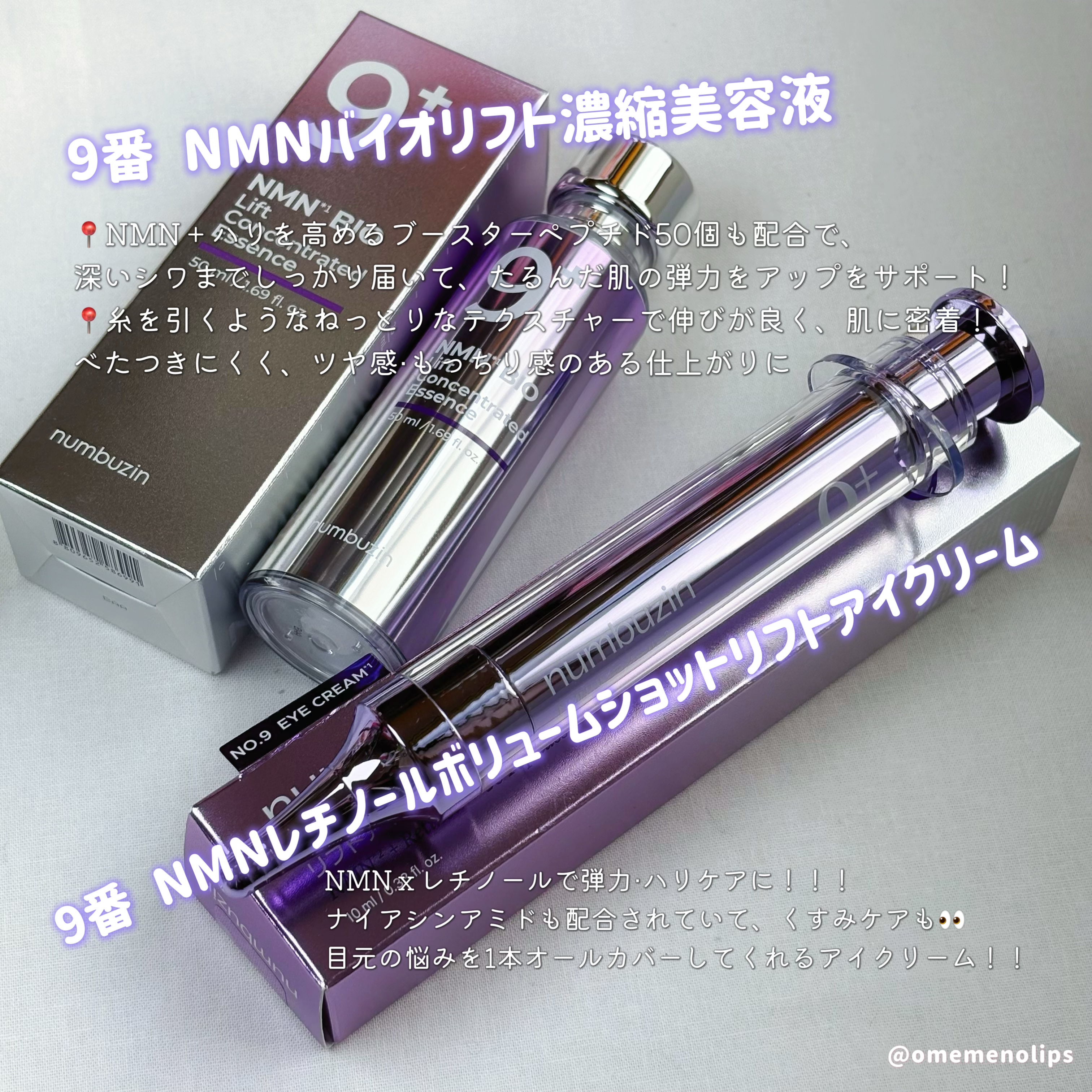 9番 NMNバイオリフト濃縮美容液/numbuzin/美容液を使ったクチコミ（2枚目）