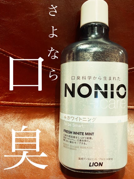 NONIOプラスホワイトニングデンタルリンス/NONIO/マウスウォッシュ・スプレーを使ったクチコミ(1枚目)