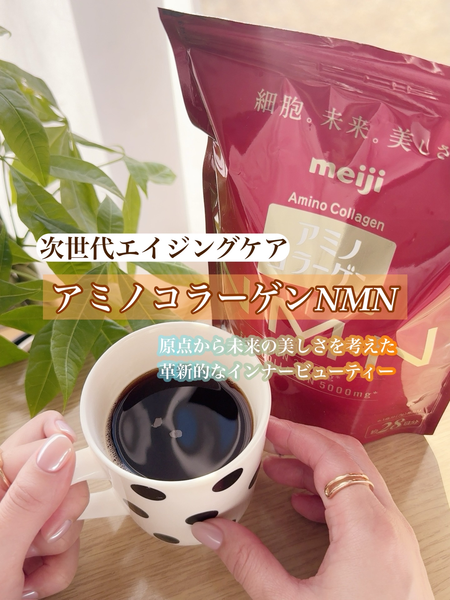 アミノコラーゲンNMN/明治/その他食品を使ったクチコミ（1枚目）