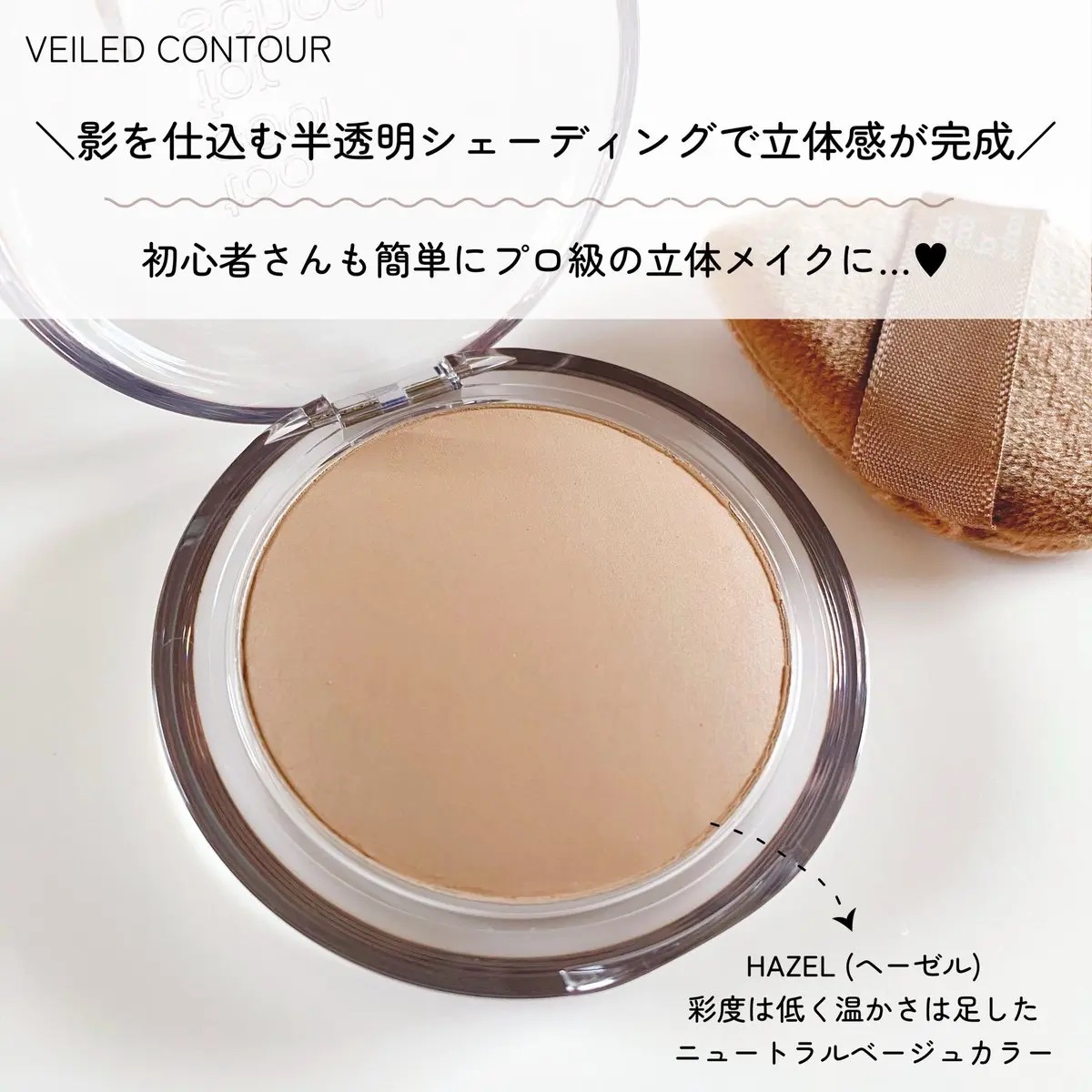 ヴェールドコントゥア/too cool for school/シェーディングを使ったクチコミ（3枚目）