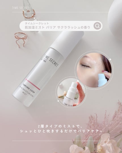 タイムシークレット 肌加湿ミスト バリア サクララッシュの香り/TIME SECRET/ミスト状化粧水を使ったクチコミ(3枚目)