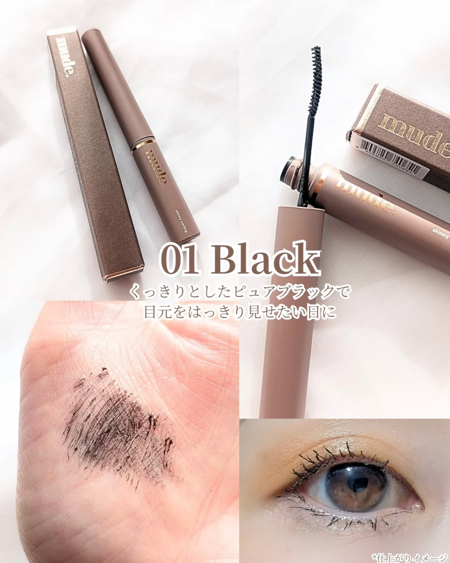 インスパイアスキニーカーリングマスカラ/mude./マスカラを使ったクチコミ（3枚目）