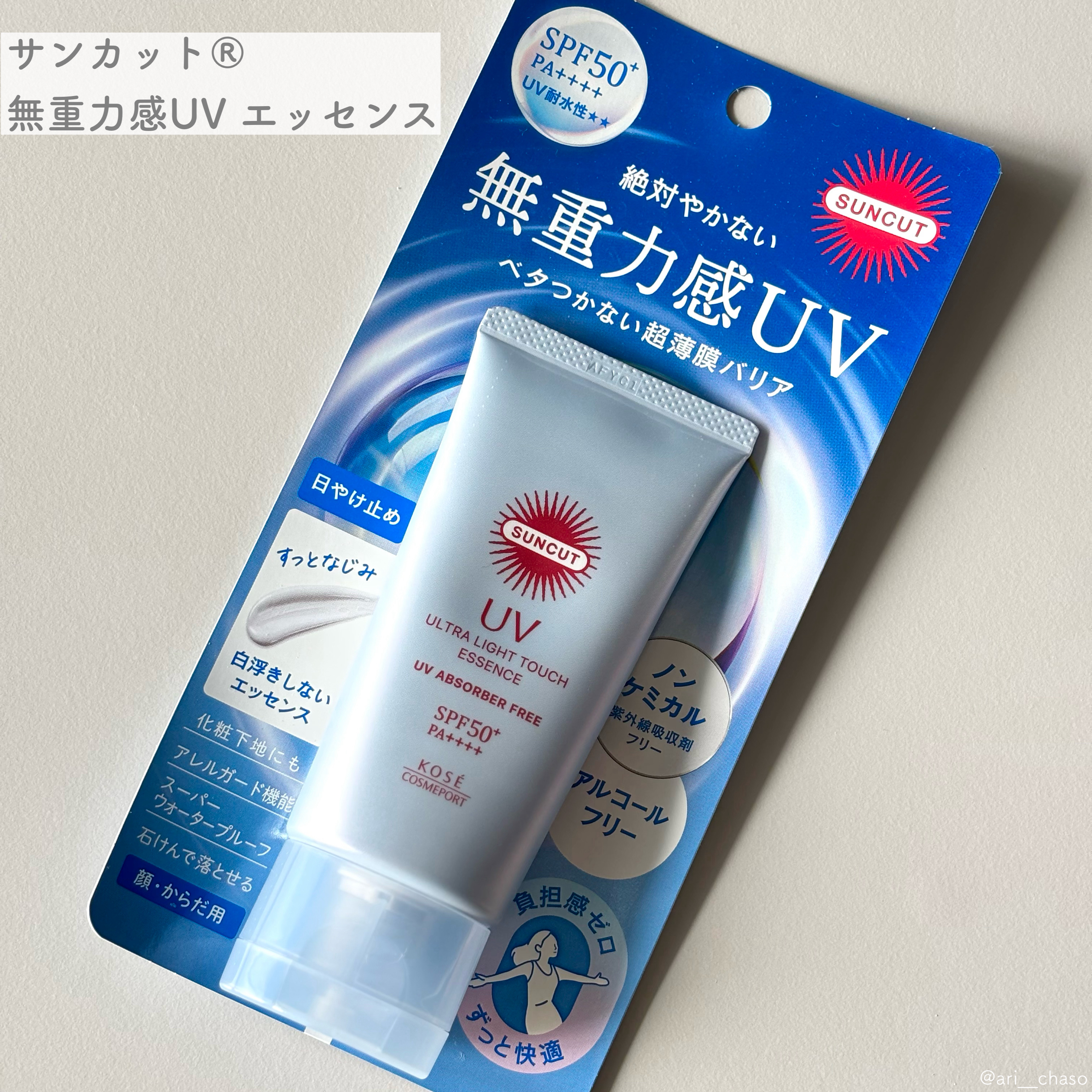 サンカット® 無重力感UV エッセンス/サンカット®/日焼け止めローションを使ったクチコミ（2枚目）