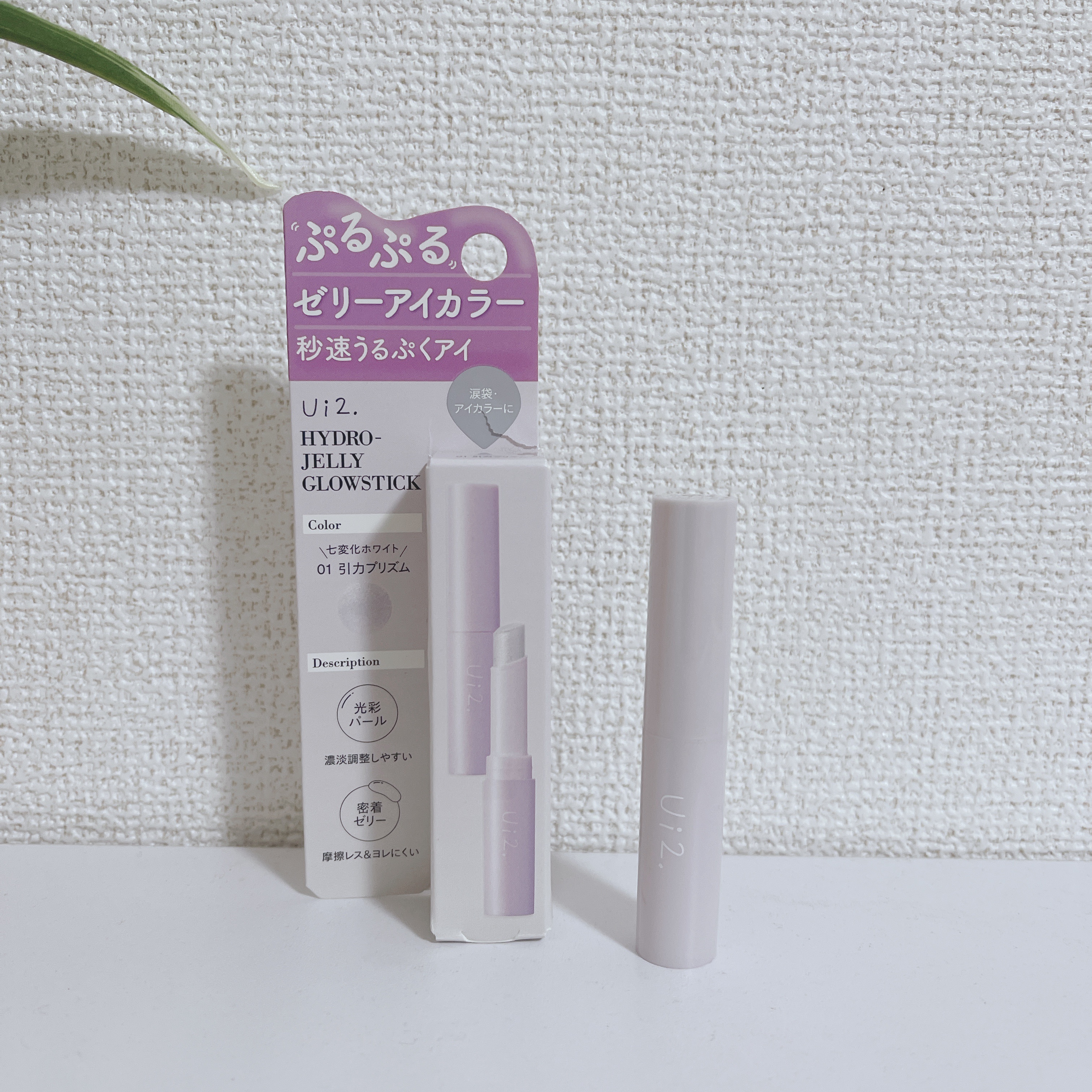 ハイドロゼリーグロウスティック/Ui2./スティックアイシャドウを使ったクチコミ（1枚目）