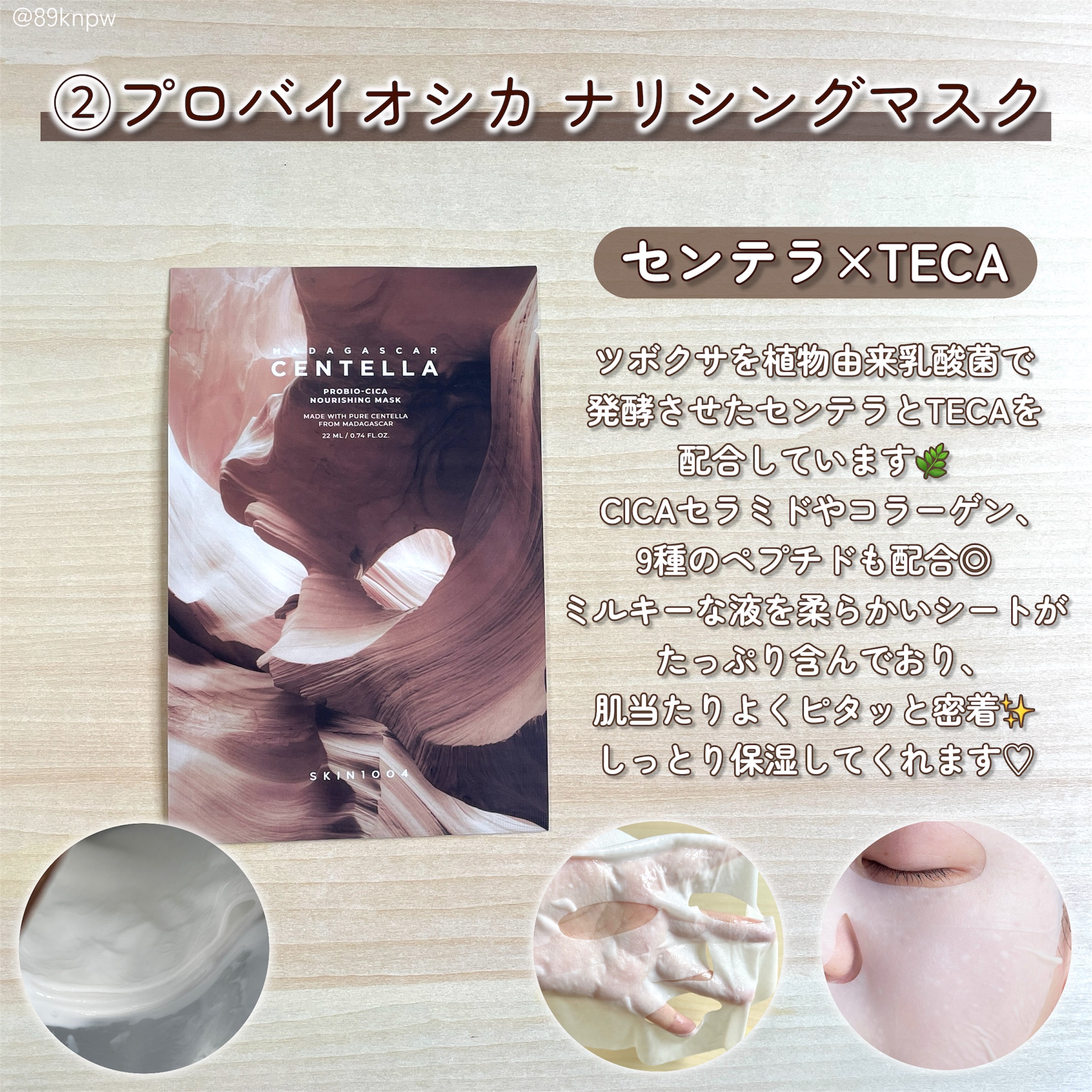 プロバイオシカ ナリシングマスク/SKIN1004/シートマスク・パックを使ったクチコミ（3枚目）