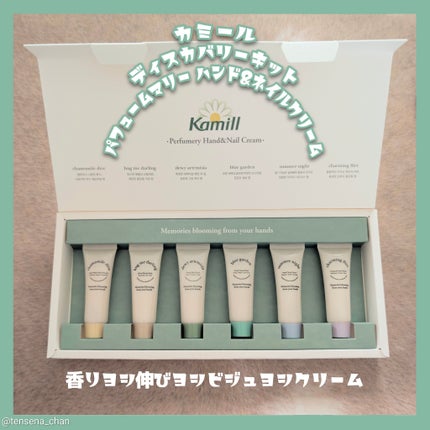 カミール パフューマリー ハンド&ネイルクリーム ブルーガーデン 50mlのクチコミ「#PR
モニター当選で #カミール (#kamill)様よりパフュームマリー ハンド&ネイルク.....」(1枚目)