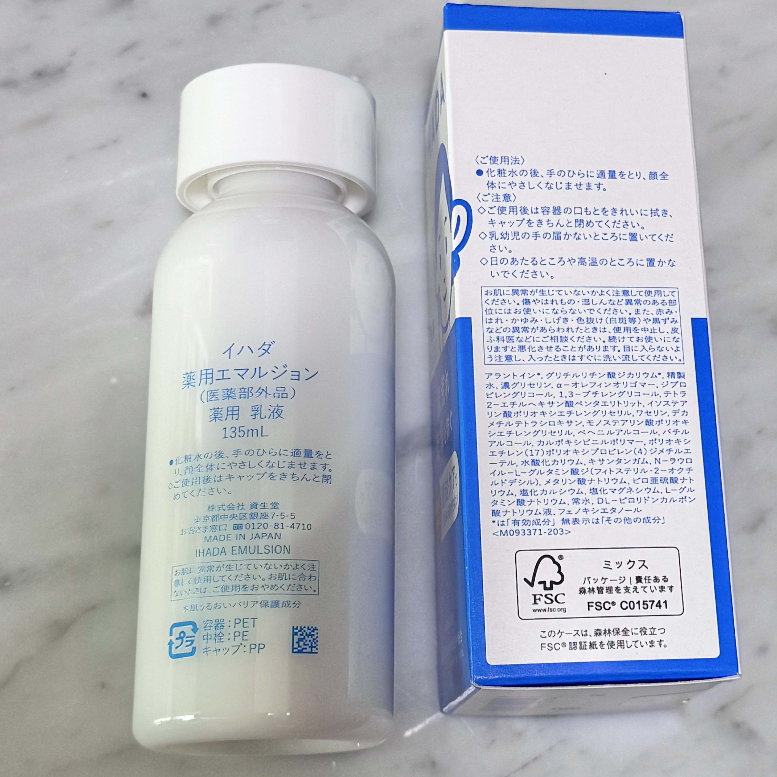 薬用エマルジョン/IHADA/乳液を使ったクチコミ（2枚目）