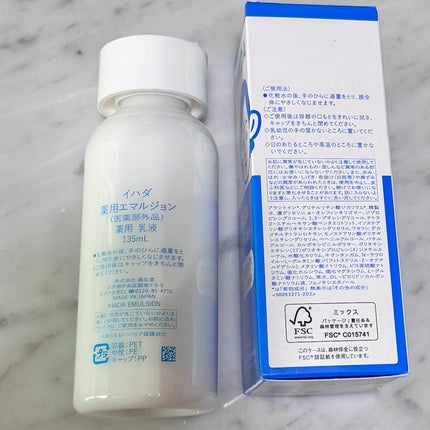 薬用エマルジョン/IHADA/乳液を使ったクチコミ(2枚目)