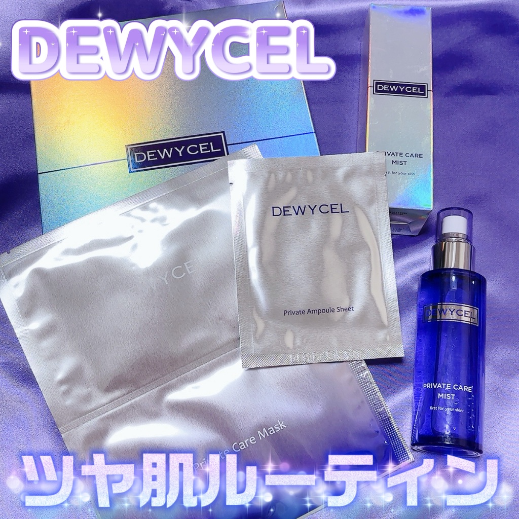 デュイセル プライベートケアマスク/DEWYCEL/シートマスク・パックを使ったクチコミ（1枚目）