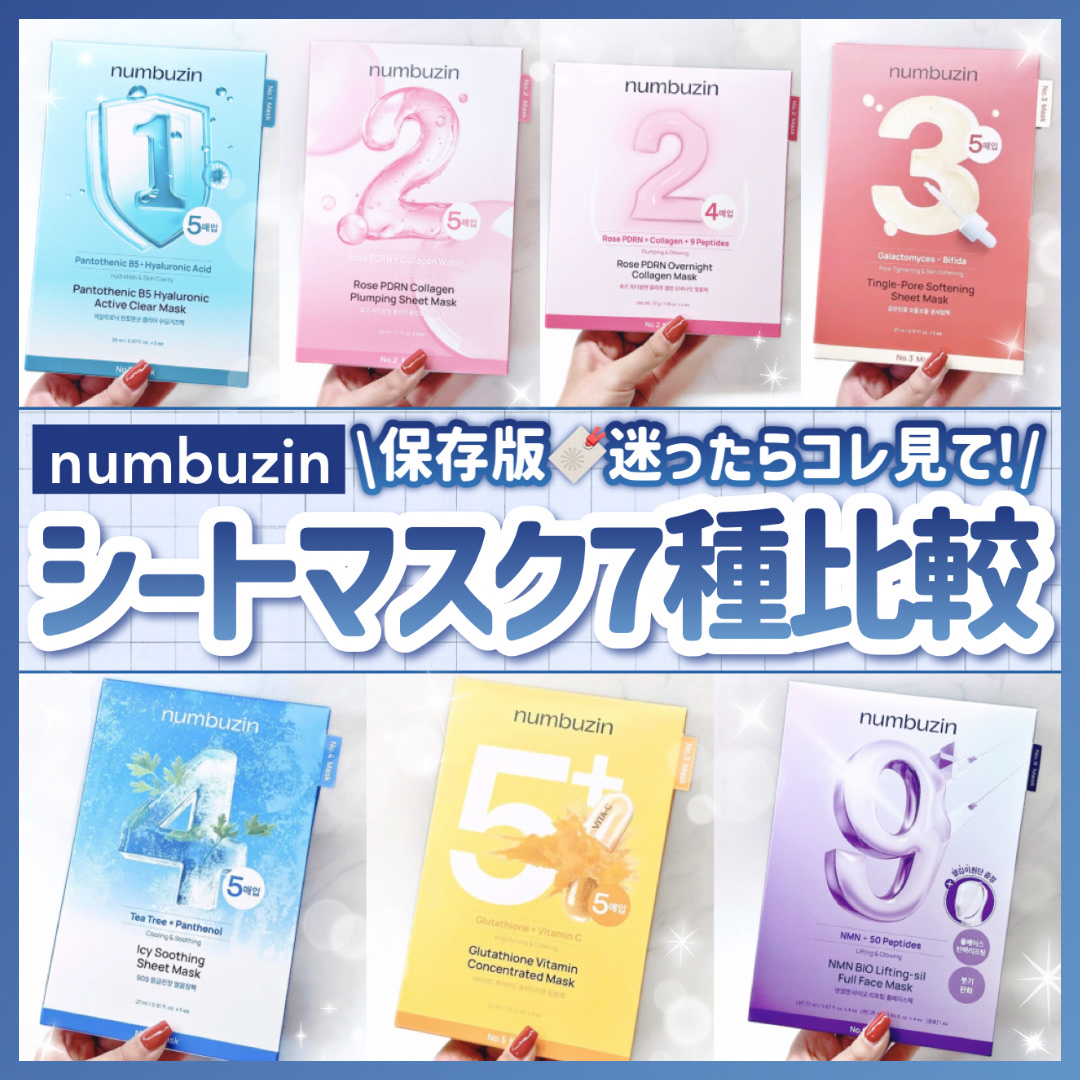 4番 ひんやりクーリングシートマスク/numbuzin/シートマスク・パックを使ったクチコミ（1枚目）