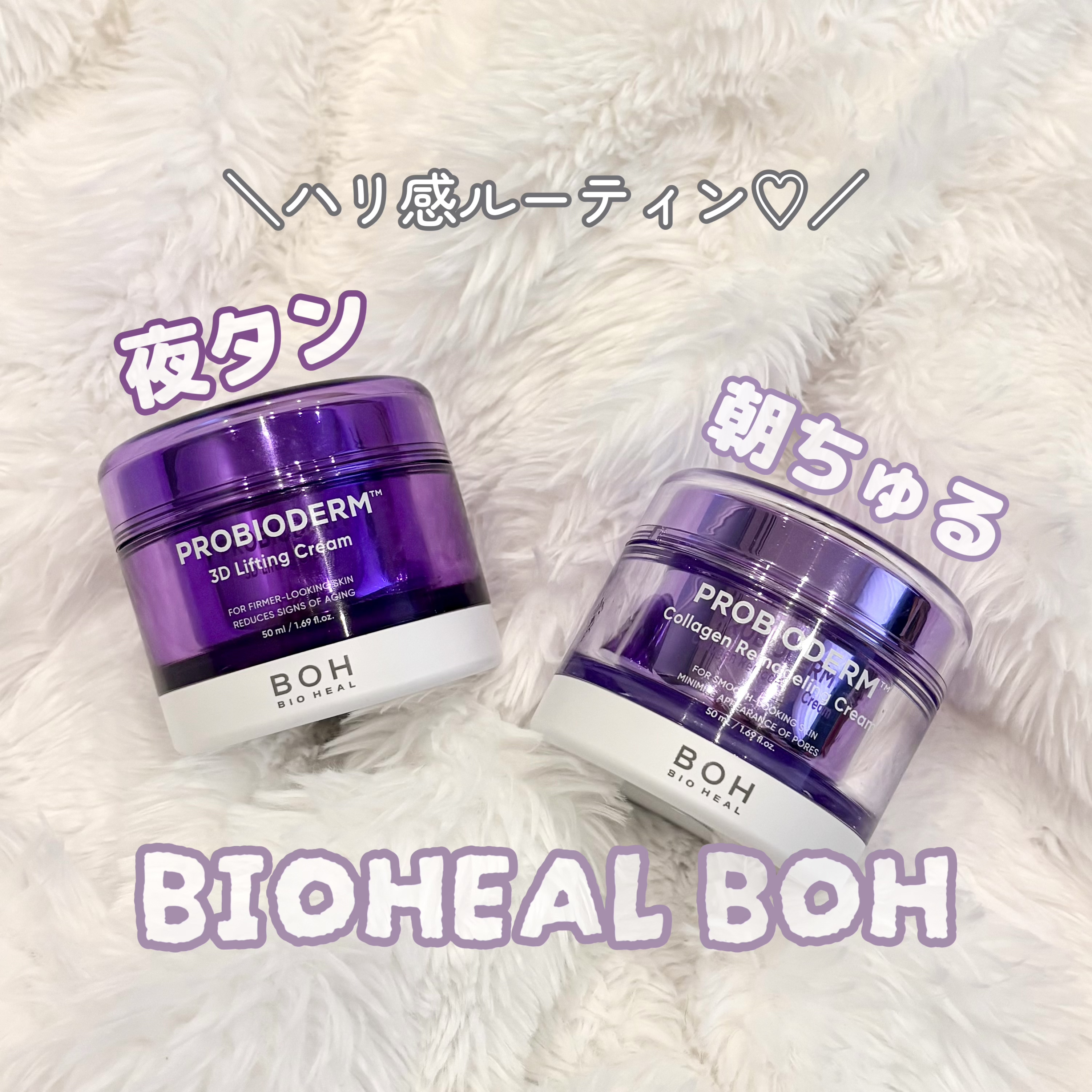 バイオヒールボ プロバイオダーム 3Dリフティングクリーム/BIOHEAL BOH/フェイスクリームを使ったクチコミ（1枚目）