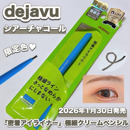 「密着アイライナー」極細クリームペンシル/デジャヴュ/ペンシルアイライナーを使ったクチコミ(1枚目)