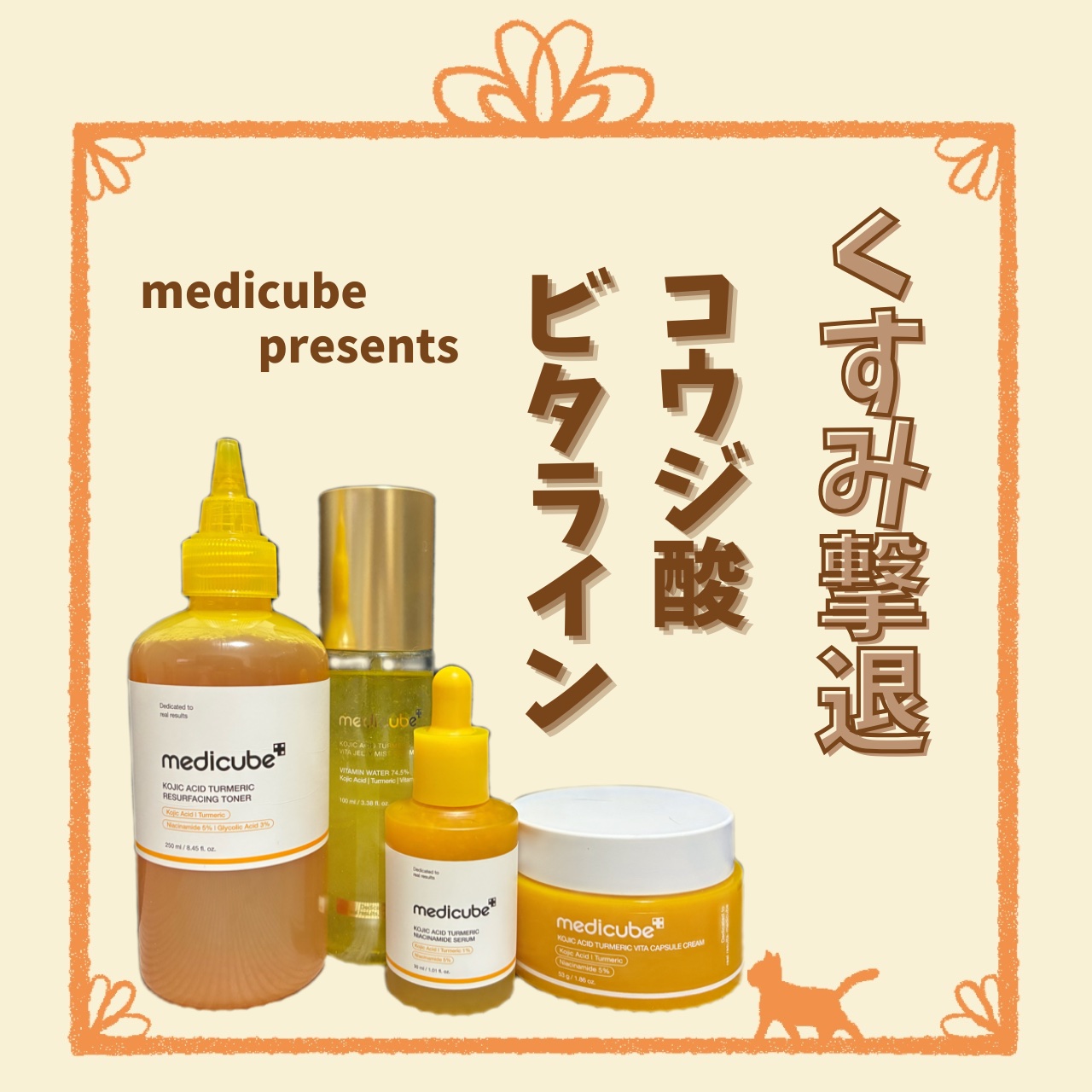 コウジ酸ビタカプセルクリーム/MEDICUBE/フェイスクリームを使ったクチコミ（1枚目）