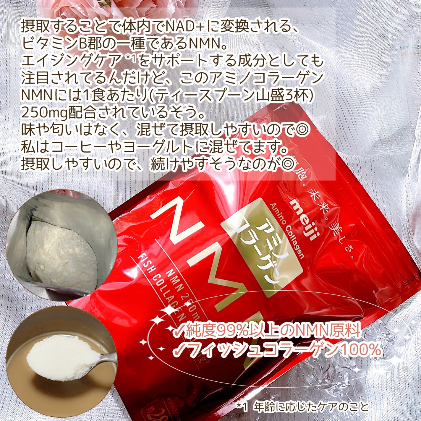 アミノコラーゲンNMN/明治/その他食品を使ったクチコミ(3枚目)