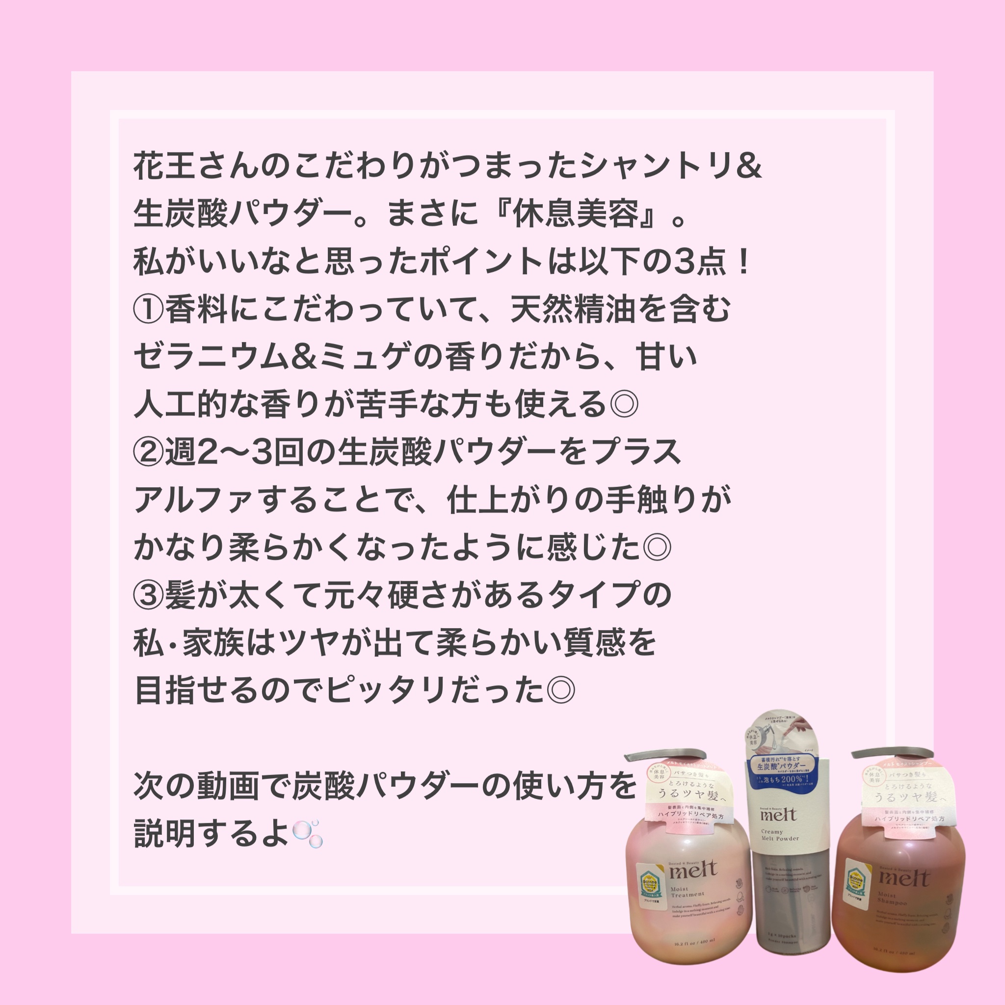 クリーミーメルトパウダー/melt/市販シャンプーを使ったクチコミ（2枚目）