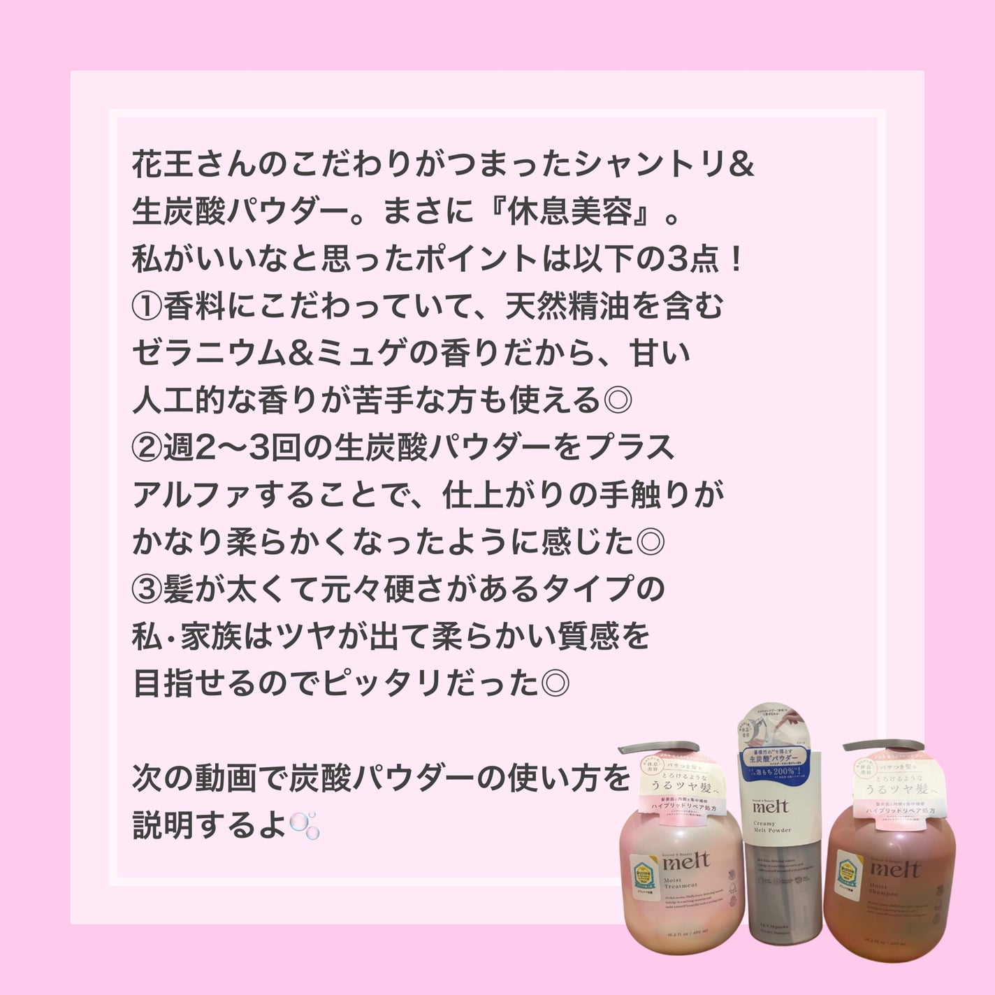 メルト モイストシャンプー/トリートメント/melt/市販シャンプーを使ったクチコミ(2枚目)