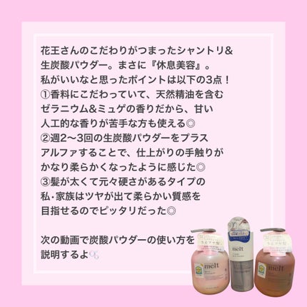 メルト モイストシャンプー/トリートメント/melt/市販シャンプーを使ったクチコミ(2枚目)