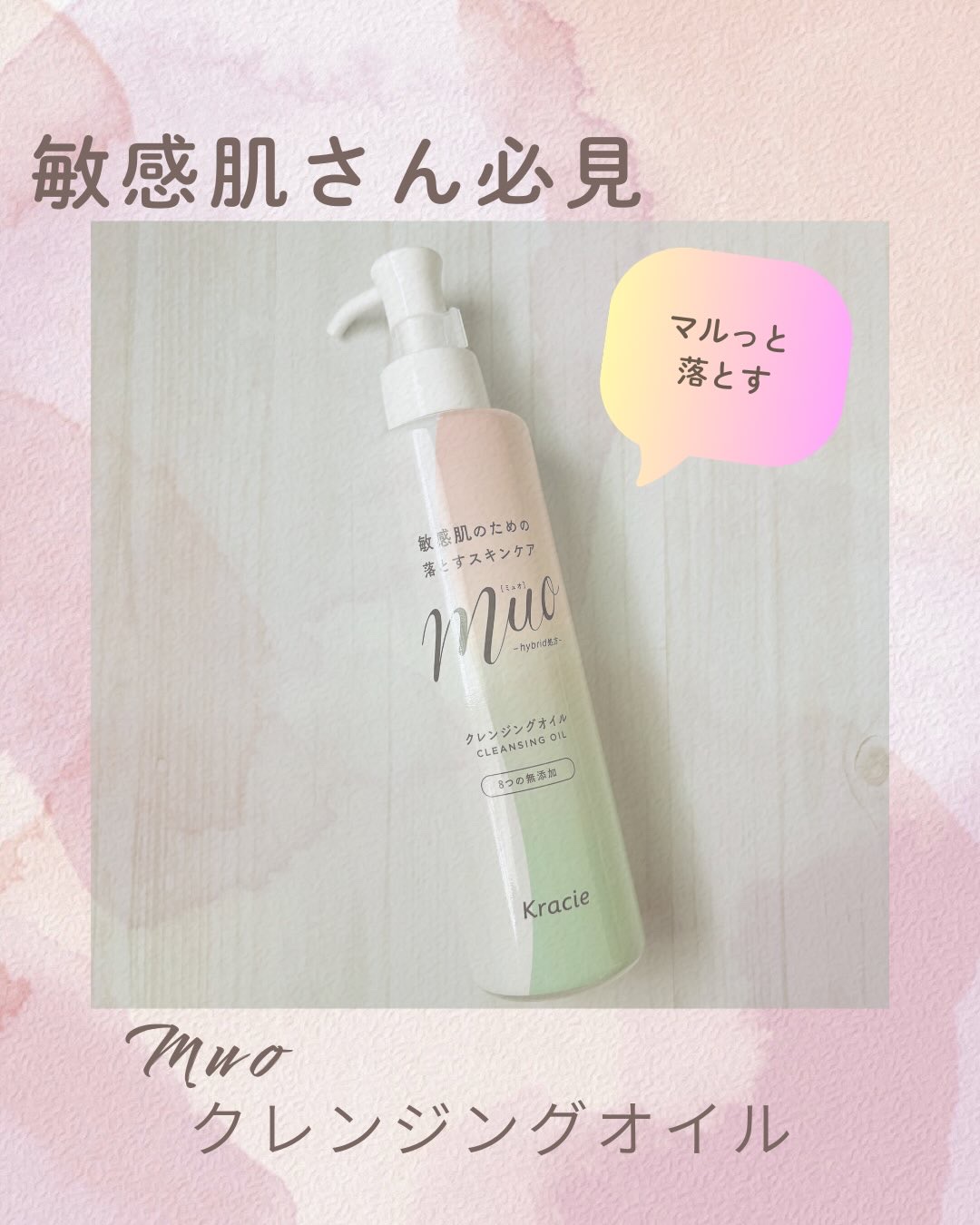 ミュオ クレンジングオイル/muo/オイルクレンジングを使ったクチコミ（1枚目）