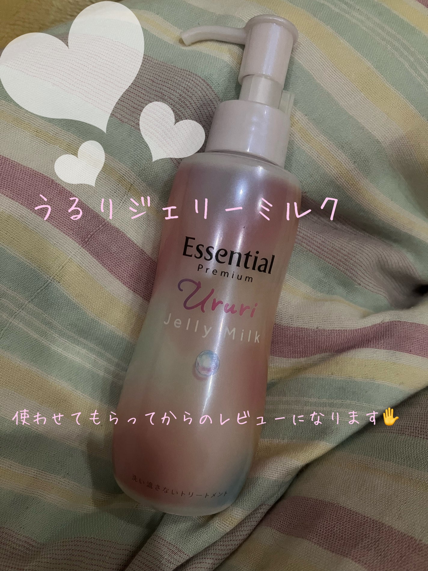 エッセンシャル プレミアム うるりジェリーミルク/エッセンシャル/ヘアミルクを使ったクチコミ(1枚目)