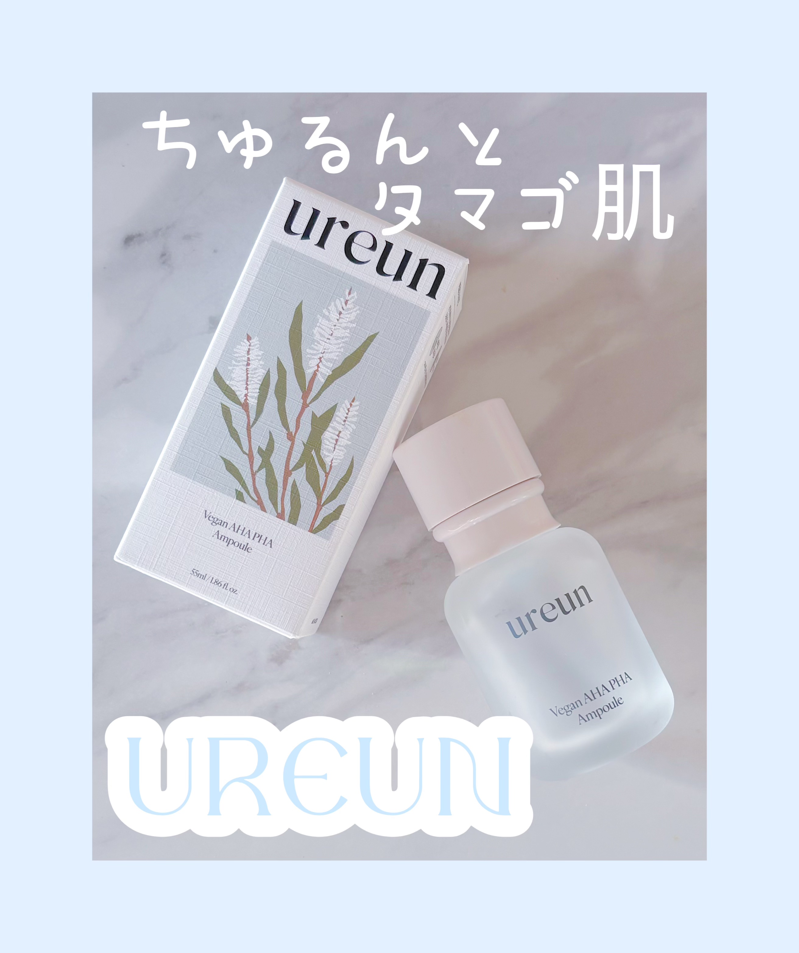 ヴィーガンAHA PHA アンプル/ureun/美容液を使ったクチコミ（1枚目）
