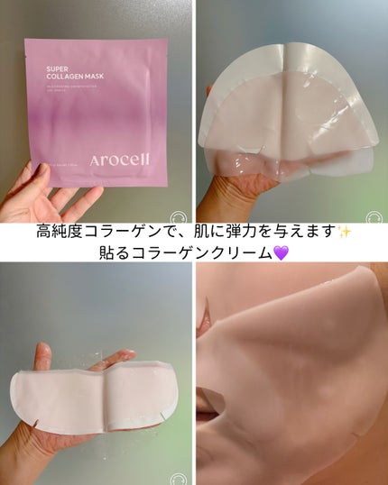 super power mask/AROCELL/シートマスク・パックを使ったクチコミ(2枚目)