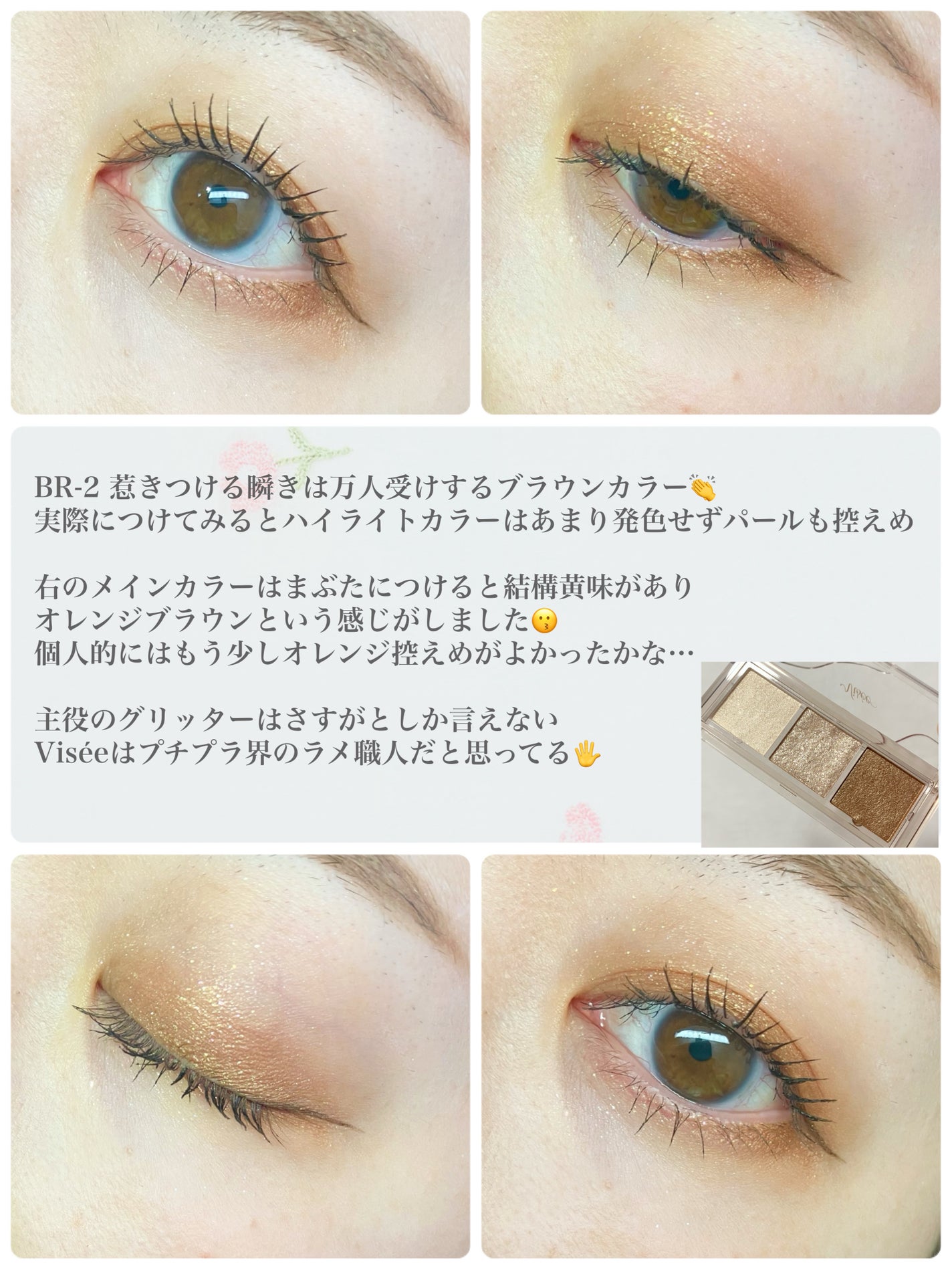 キラー アイ トリオ/Visée/アイシャドウパレットを使ったクチコミ(4枚目)