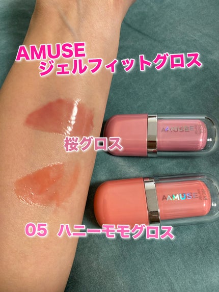 ジェルフィットグロス/AMUSE/リップグロスを使ったクチコミ(1枚目)