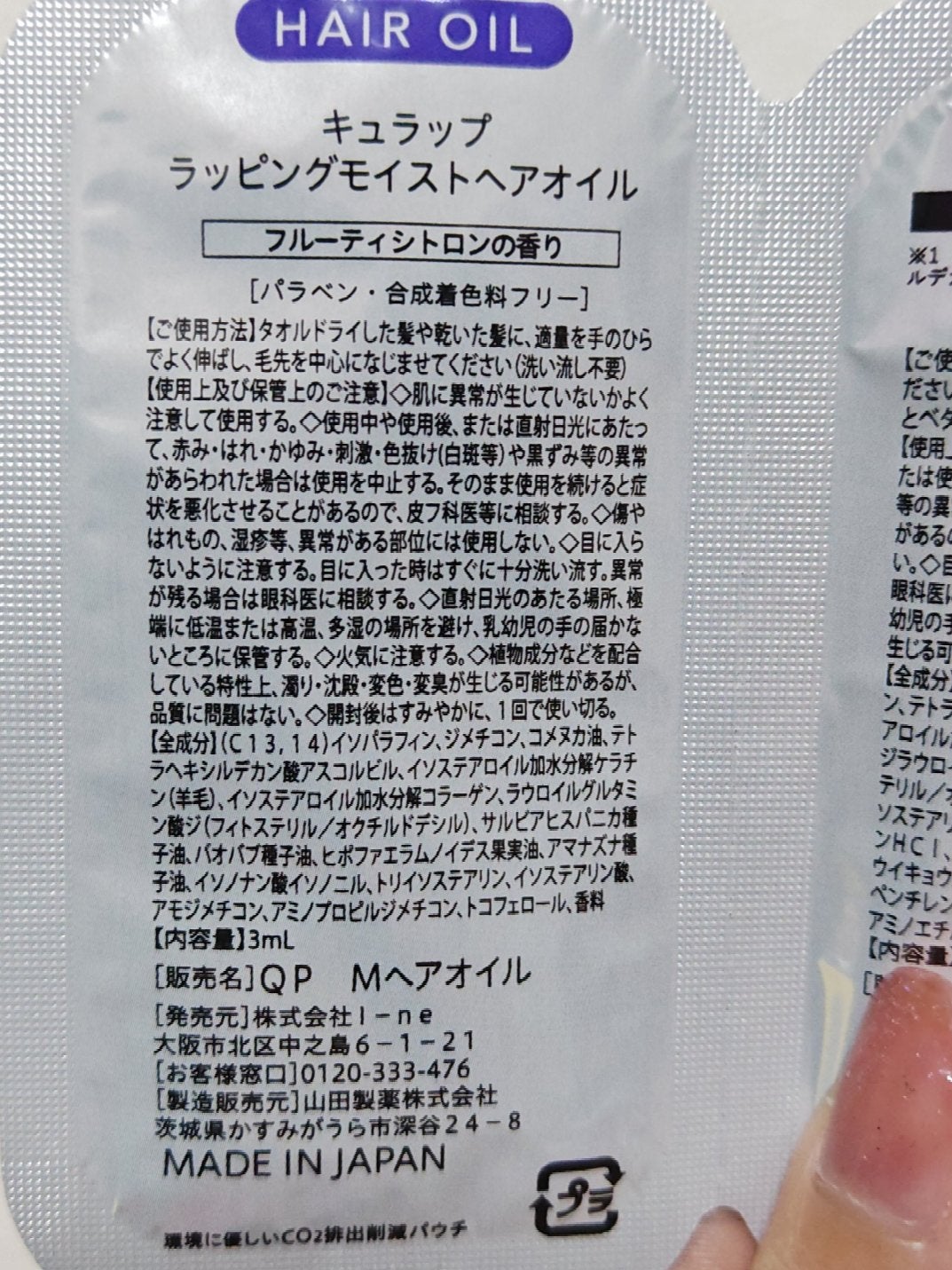 ラッピングモイストシャンプー/トリートメント/Qurap/市販シャンプーを使ったクチコミ(4枚目)