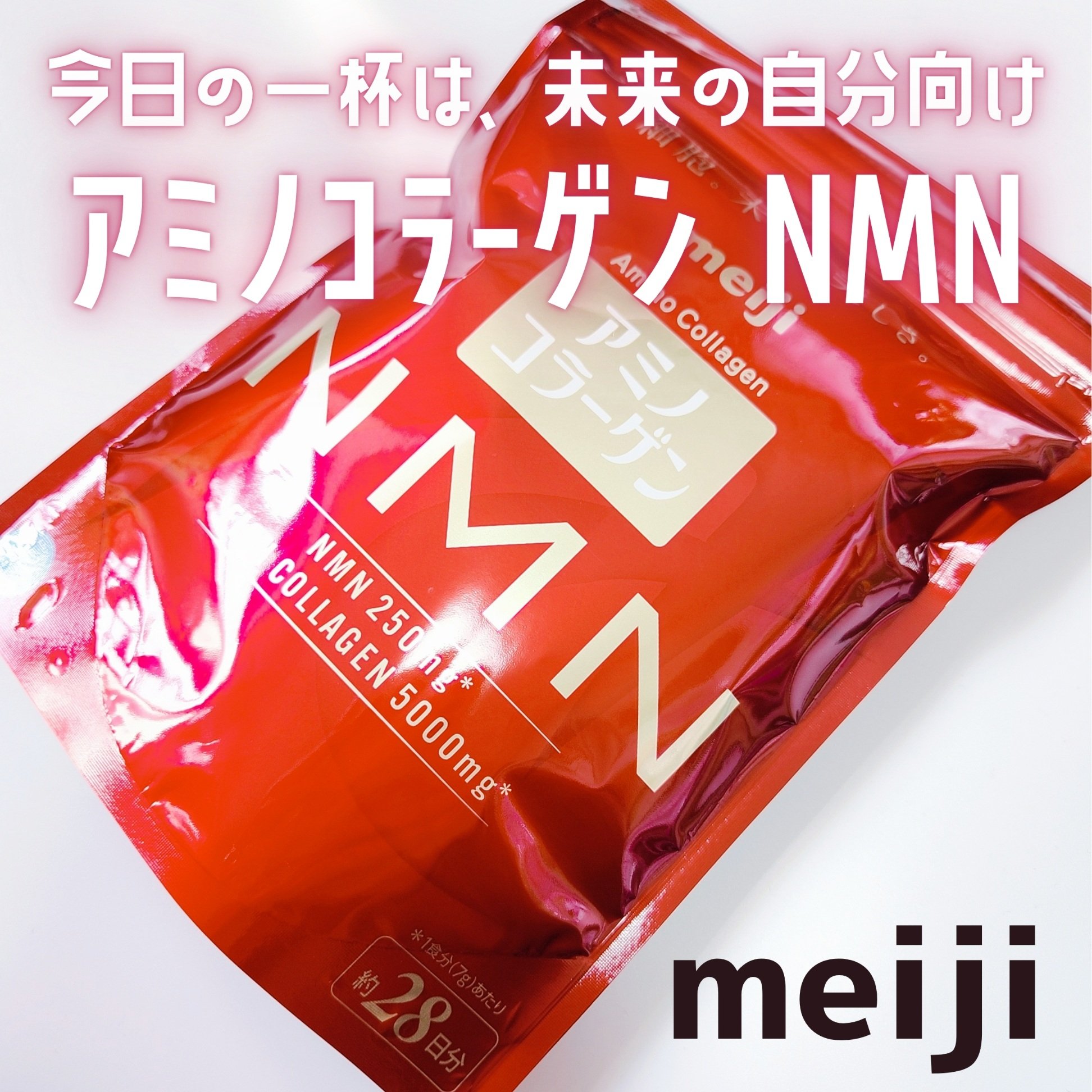 アミノコラーゲンNMN/明治/その他食品を使ったクチコミ（1枚目）