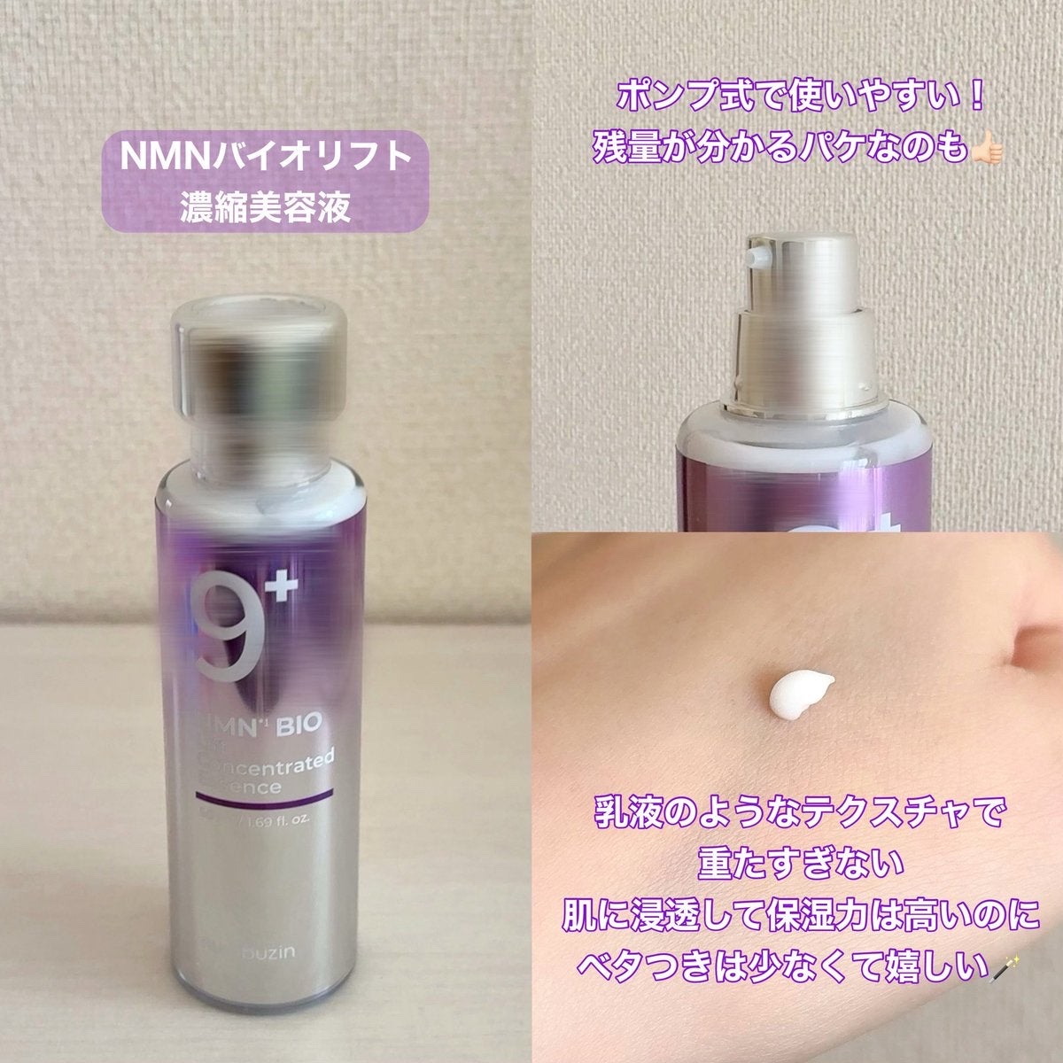 9番 NMNバイオリフト濃縮美容液/numbuzin/美容液を使ったクチコミ（2枚目）