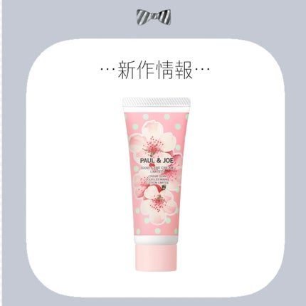 ハンドケアクリーム リミテッド 002/PAUL & JOE BEAUTE/ハンドクリームを使ったクチコミ(1枚目)