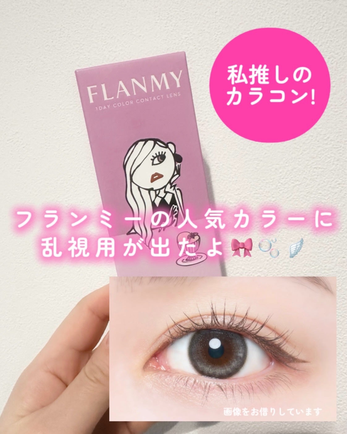 FLANMY 1day/FLANMY/ワンデー(1DAY)カラコンを使ったクチコミ(3枚目)
