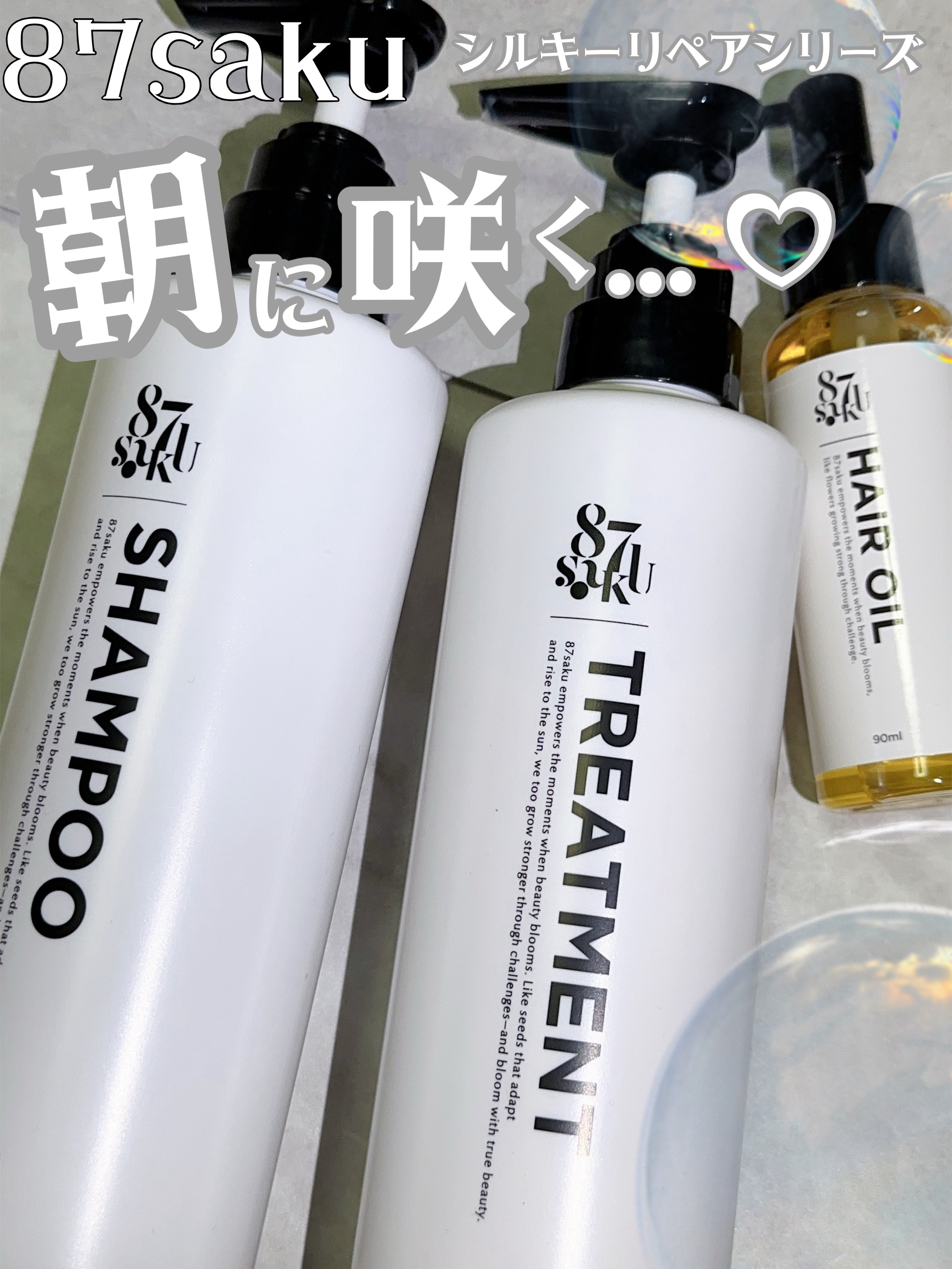 87saku ハナサク シルキーリペア ヘアオイル/87saku/ヘアオイルを使ったクチコミ（1枚目）