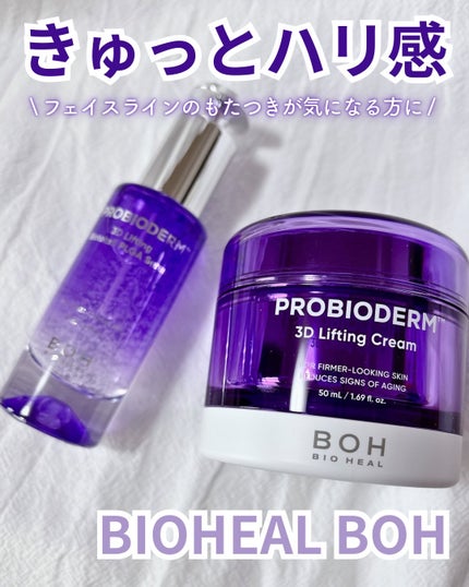 バイオヒールボ プロバイオダーム 3Dリフティングクリーム/BIOHEAL BOH/フェイスクリームを使ったクチコミ(1枚目)