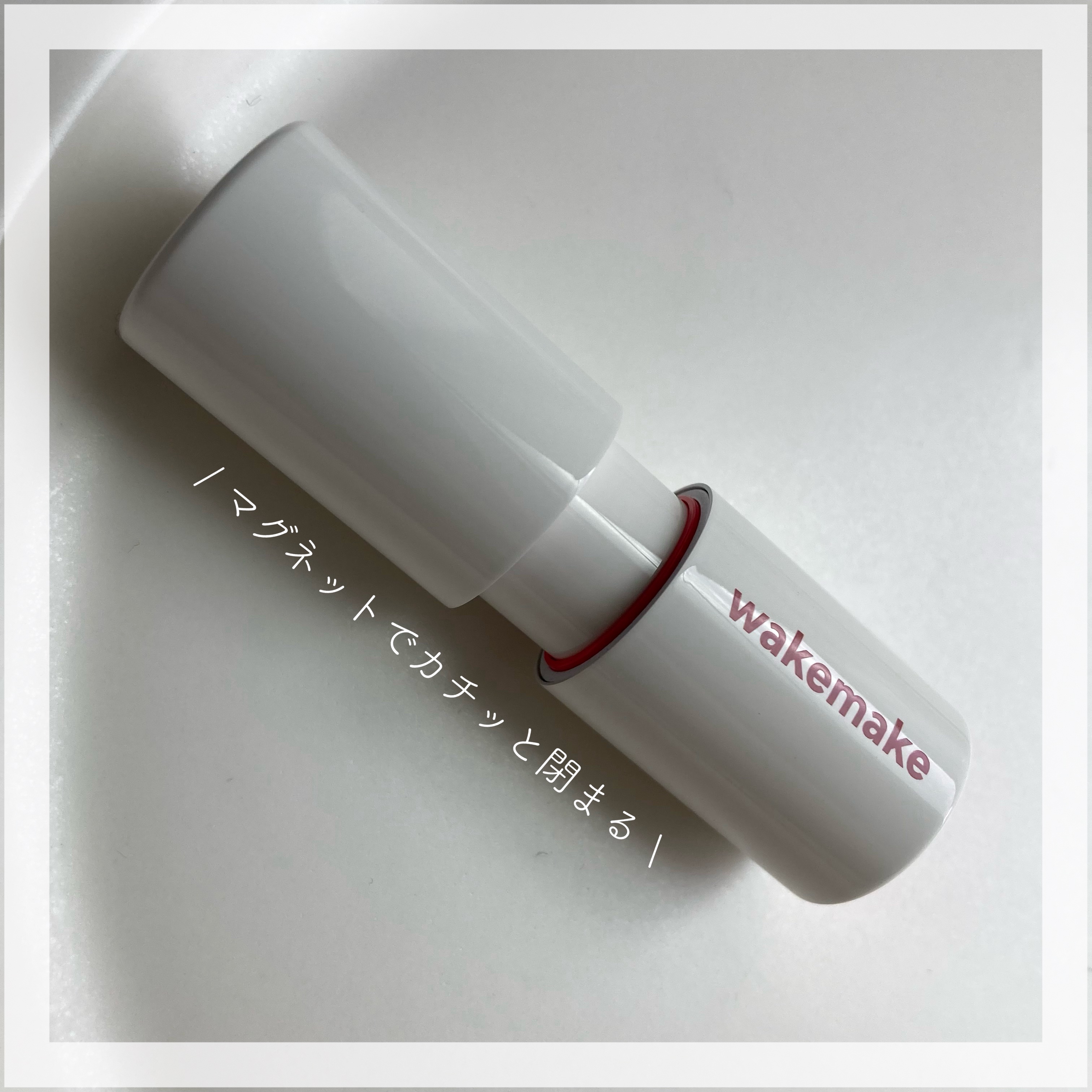 ヘルシーグロウバームスティック/wakemake/口紅を使ったクチコミ（3枚目）