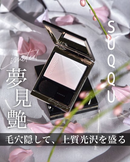 ブラーリング カラー ハイライター/SUQQU/パウダーハイライトを使ったクチコミ(1枚目)