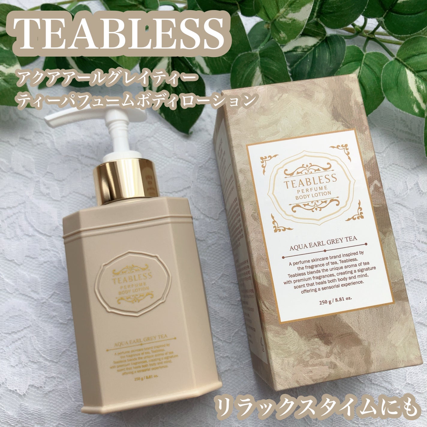 アクアアールグレイティーパフュームボディローション/TEABLESS/ボディローションを使ったクチコミ(1枚目)