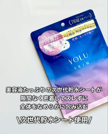 ヨル スキン オーバーナイト ハイドラシートマスク モイスト/YOLU/シートマスク・パックを使ったクチコミ(4枚目)